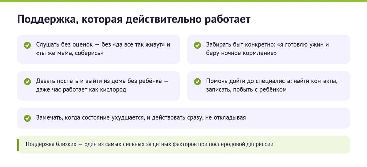 Памятка поддержки для партнёра и родных