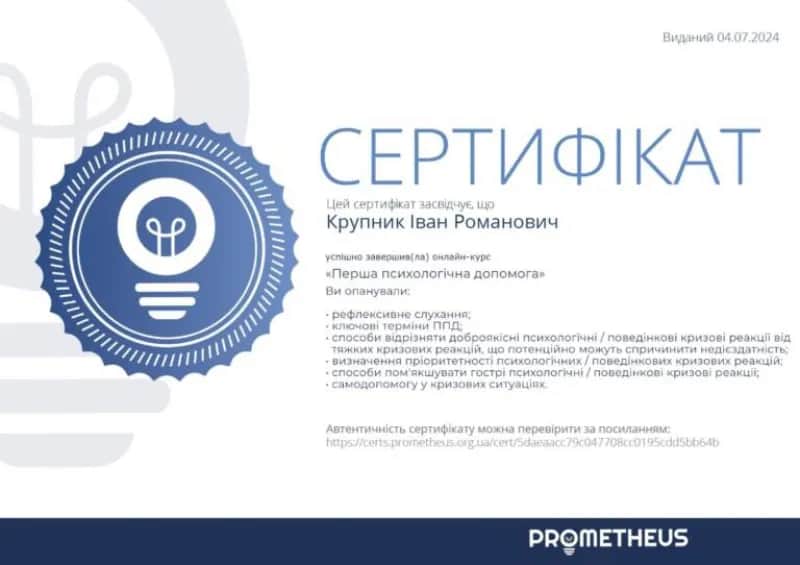 Сертификат 4