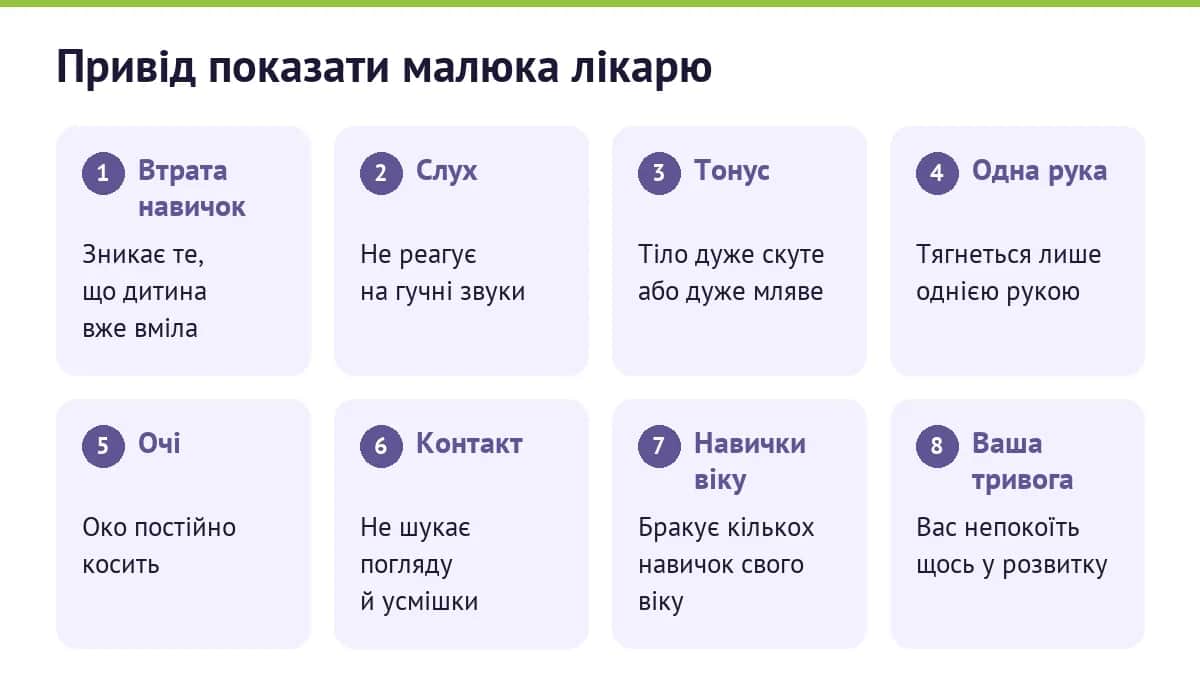 Привід показати малюка лікарю