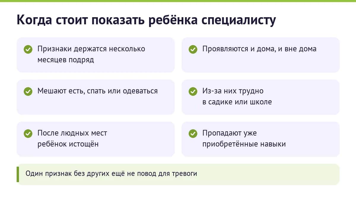 Когда стоит показать ребёнка специалисту