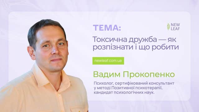 Токсична дружба: ознаки, типи токсичних друзів і як вийти зі стосунків, що виснажують