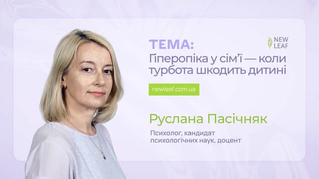 Гиперопека в семье: рекомендации психолога для воспитания детей