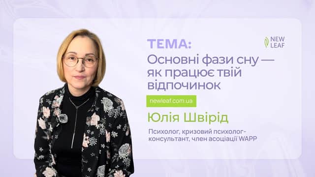Основні фази сну: що знати?