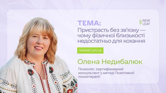 Страсть без связи: почему физической близости недостаточно для любви