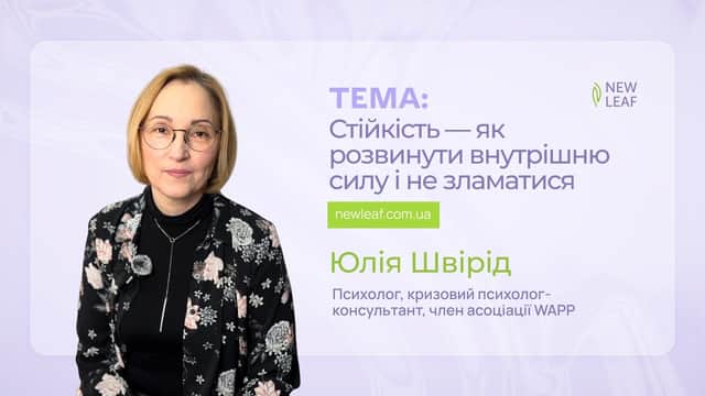 Психологічна стійкість: що це, з чого складається і як її розвинути