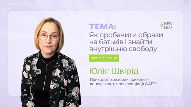 Как простить обиды на своих родителей