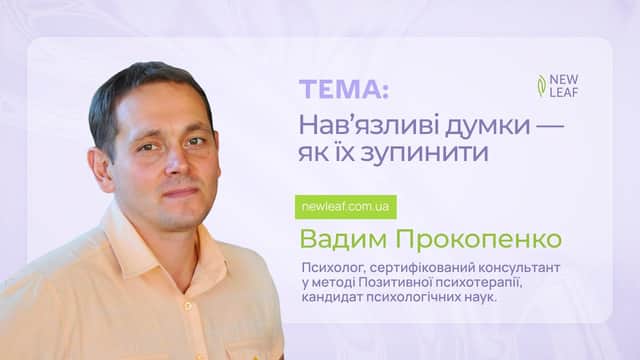 Руминація і нав'язливі думки: як вирватися із замкненого кола