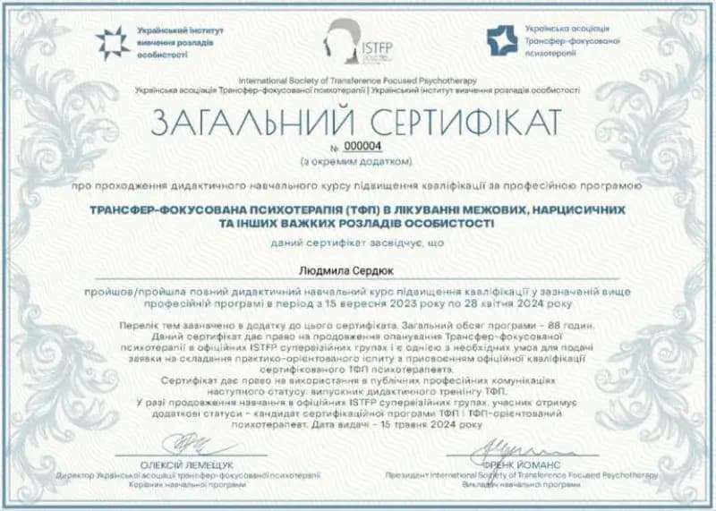 Сертифікат 5