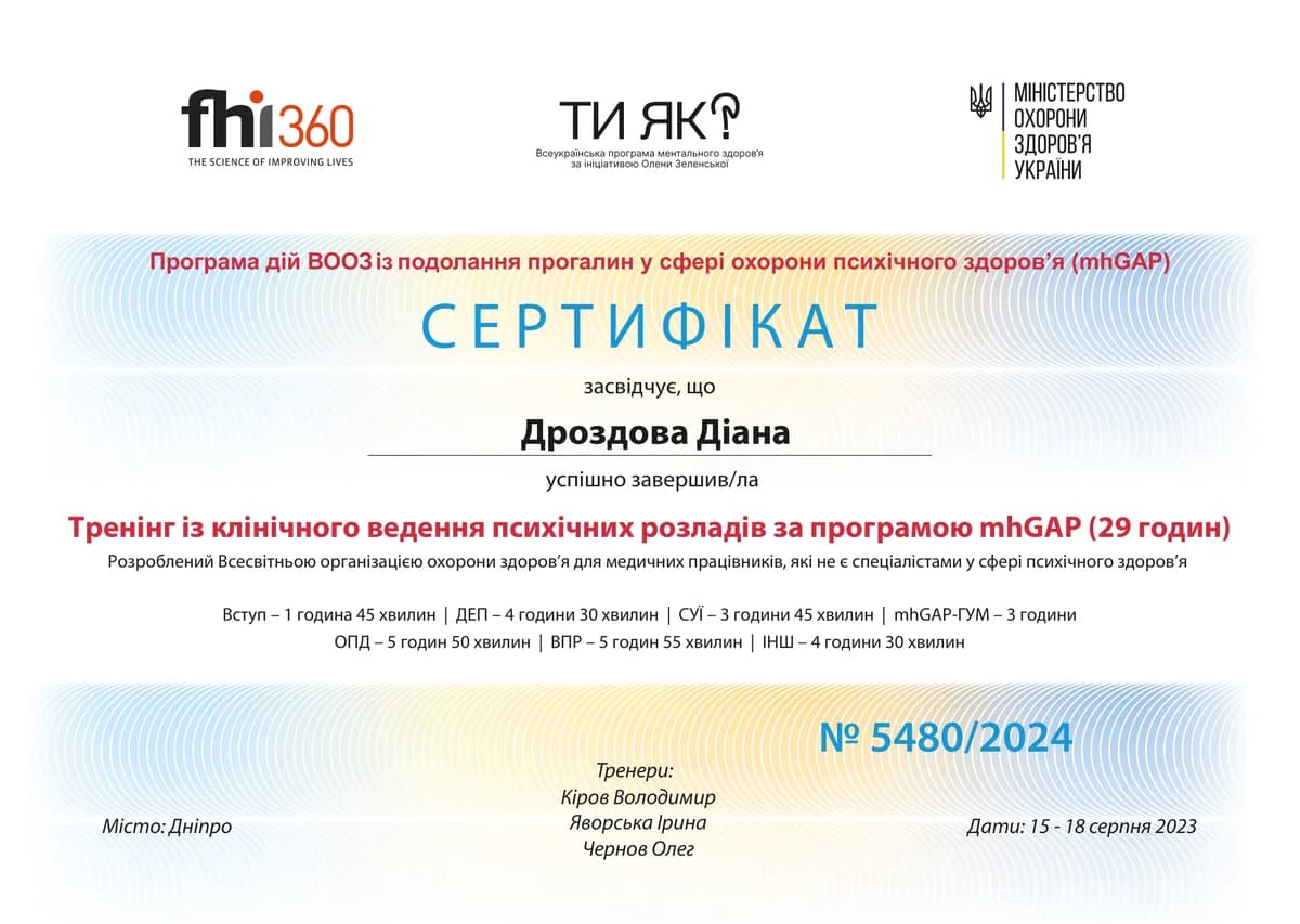 Сертифікат 8