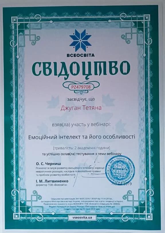 Сертифікат 12