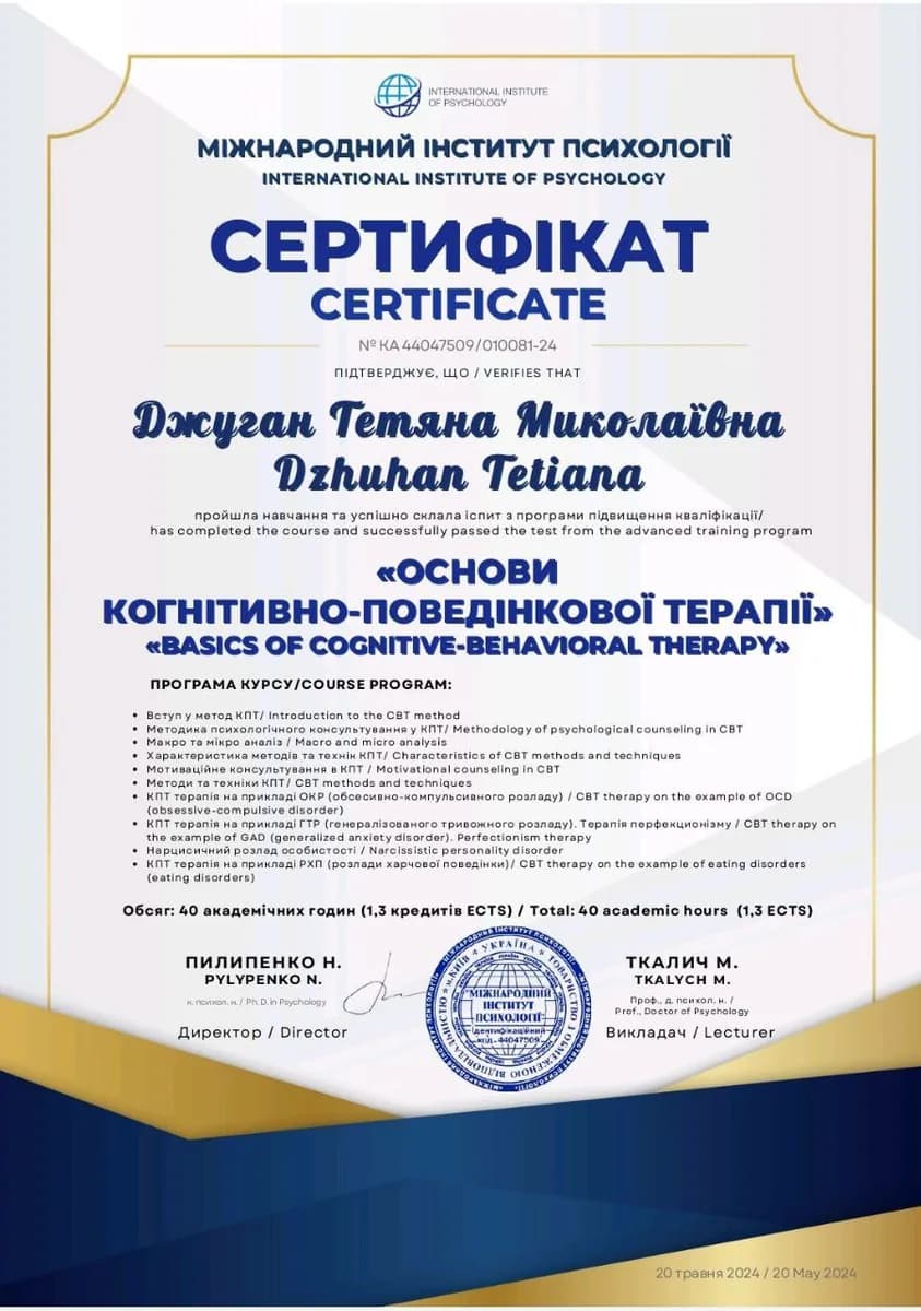 Сертифікат 5