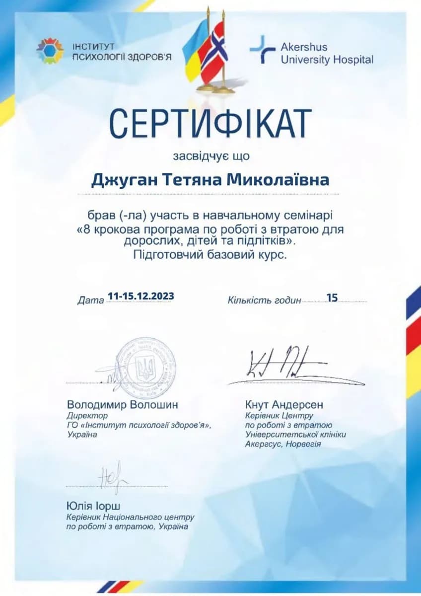 Сертифікат 8