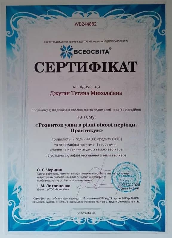 Сертифікат 11