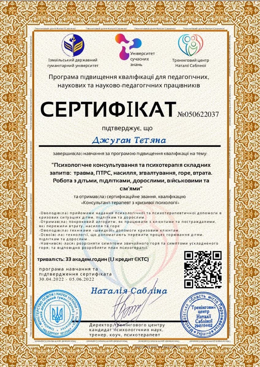 Сертифікат 9