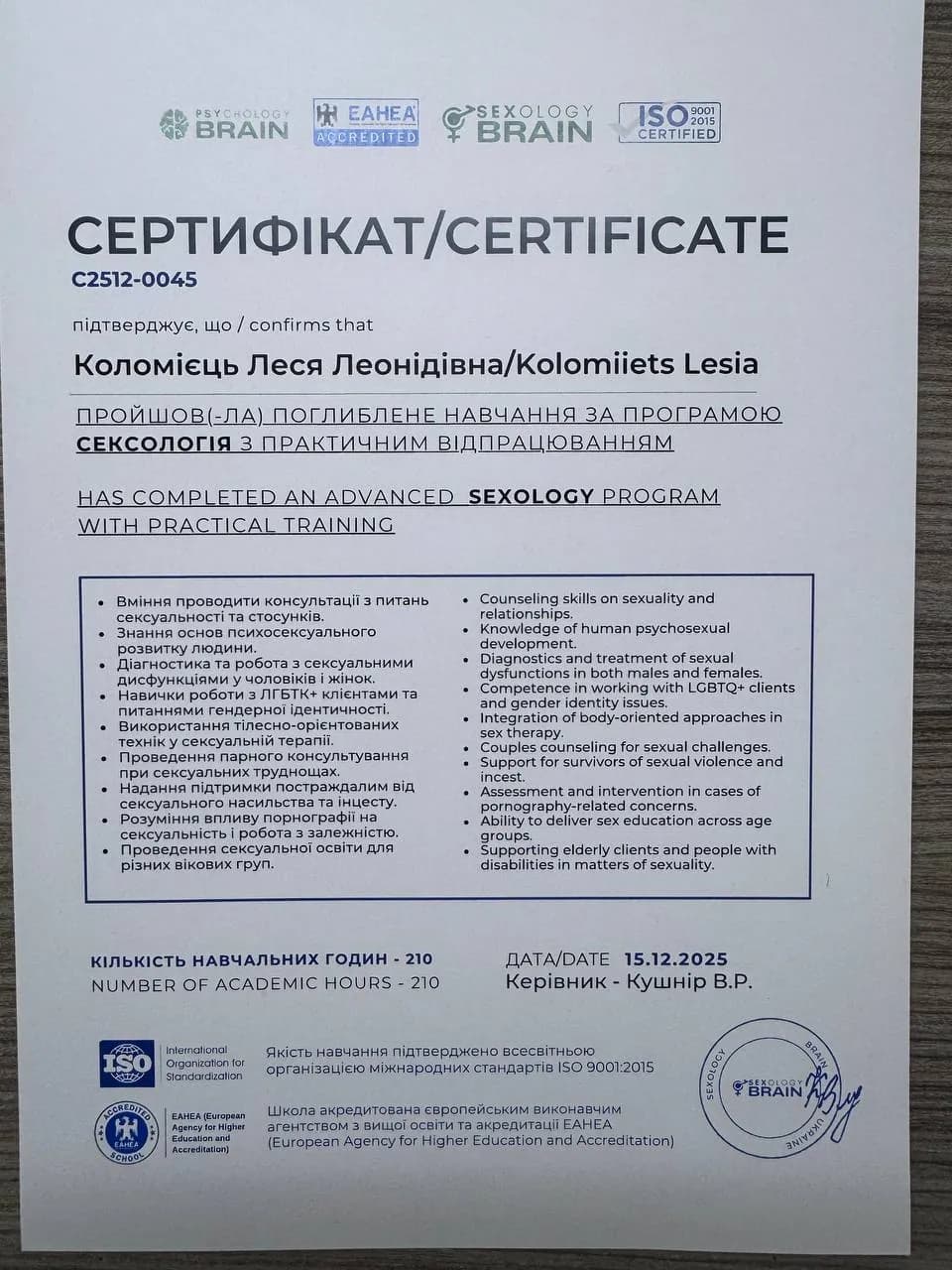 Сертифікат 6