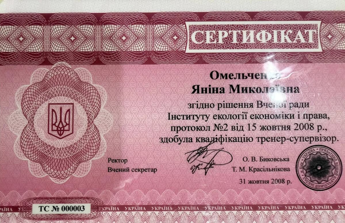 Сертифікат 5