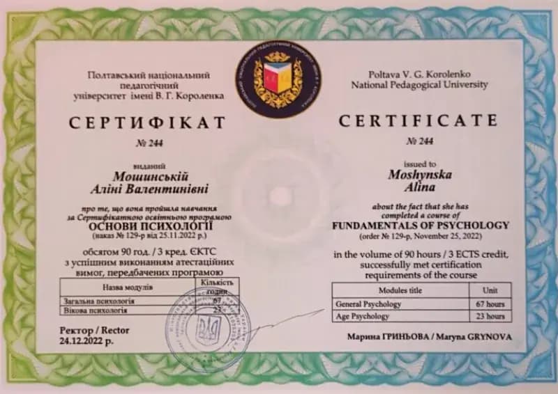 Сертификат 8