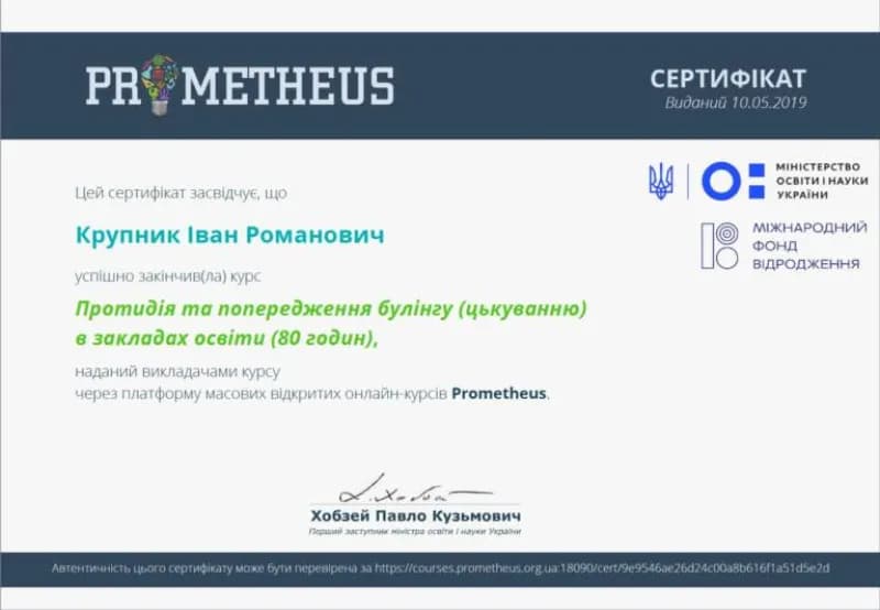 Сертификат 3