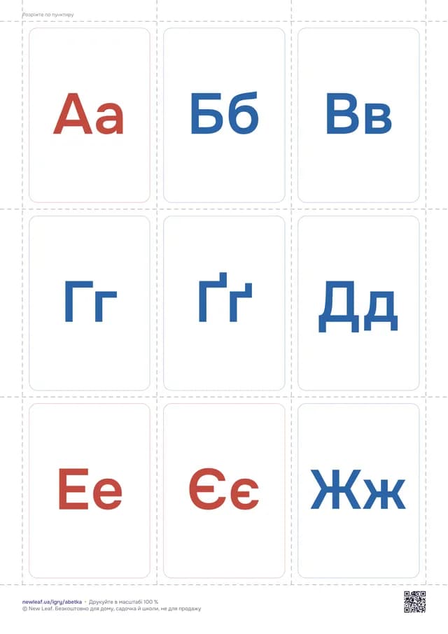 Карточки с буквами и картинками для вырезания
