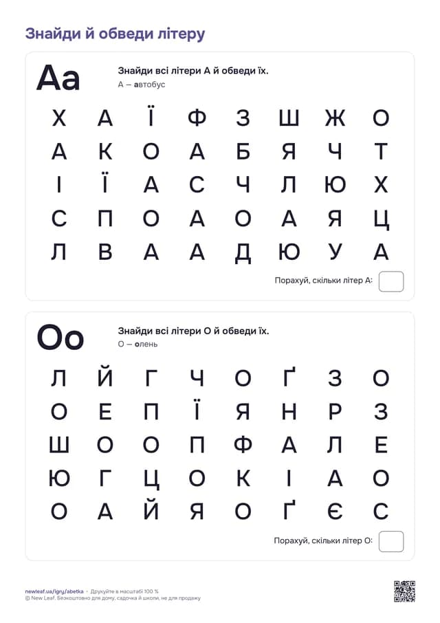Лист с заданием найти и обвести букву