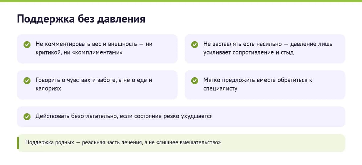 Как поддержать близкого человека с анорексией без давления