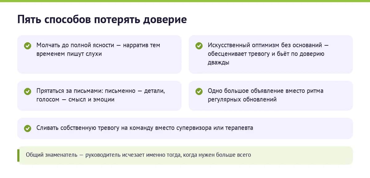Пять ловушек кризисной коммуникации