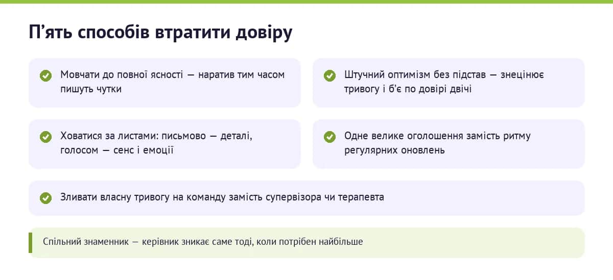 Пʼять пасток кризової комунікації