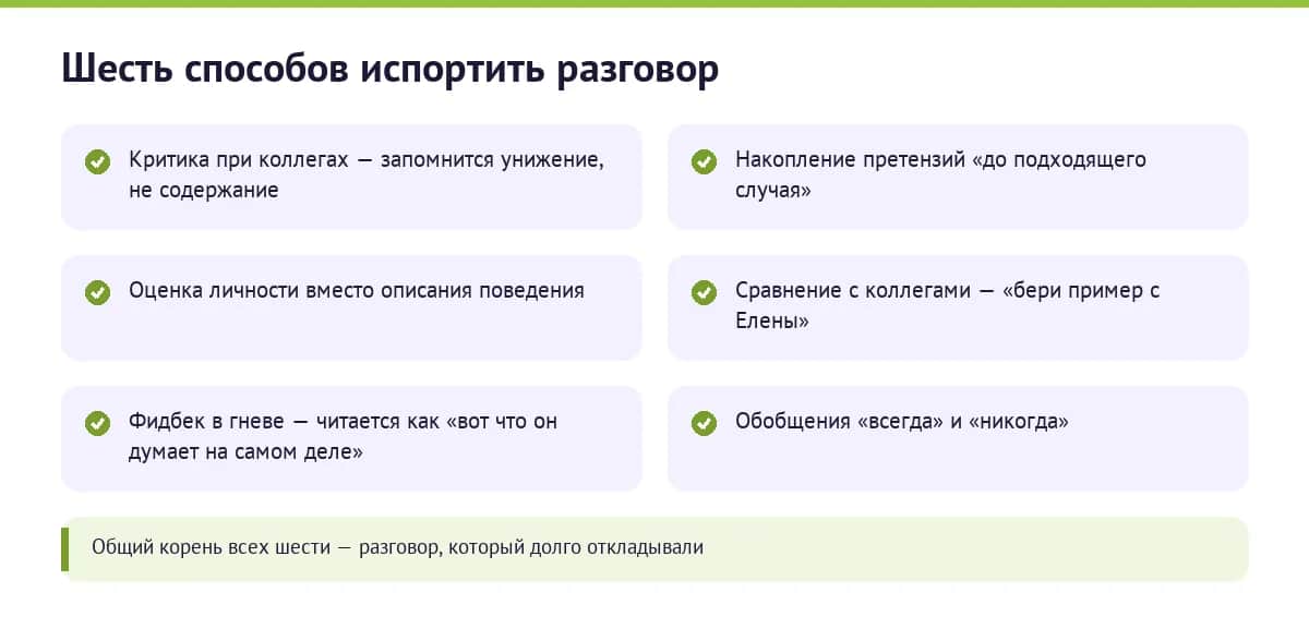 Шесть способов испортить разговор