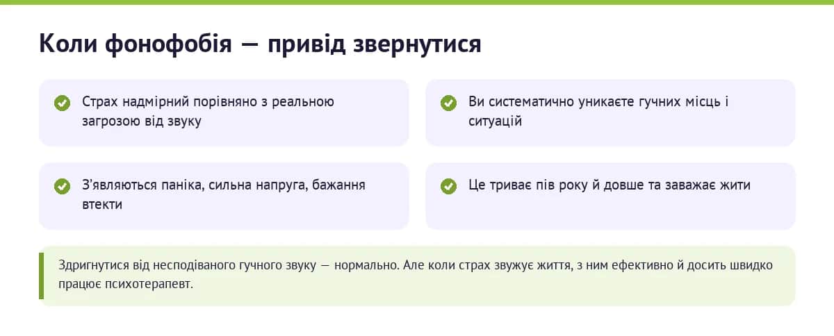 Коли страх гучних звуків — привід звернутися до фахівця