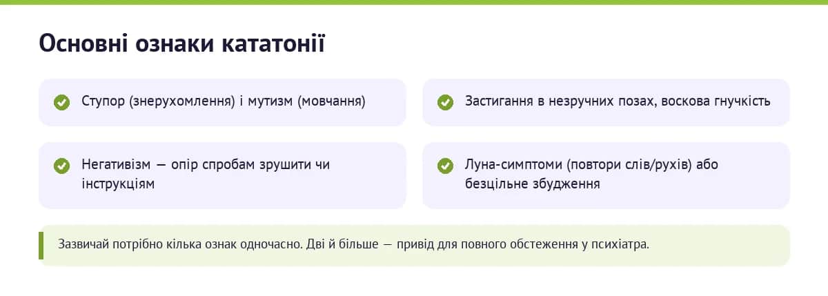 Основні ознаки кататонії: заціпеніння, мутизм, застигання в позах та інші