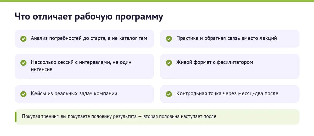 Чек-лист рабочей программы обучения руководителей