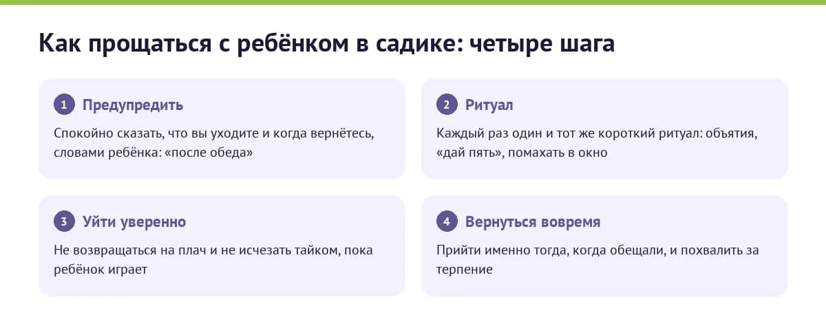 Как прощаться с ребёнком в садике: четыре шага