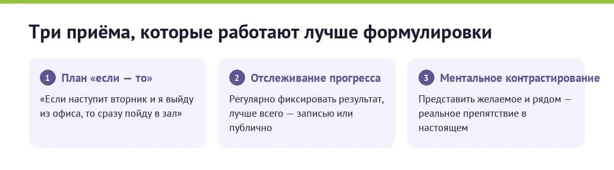 Три приёма, которые работают лучше, чем сама цель