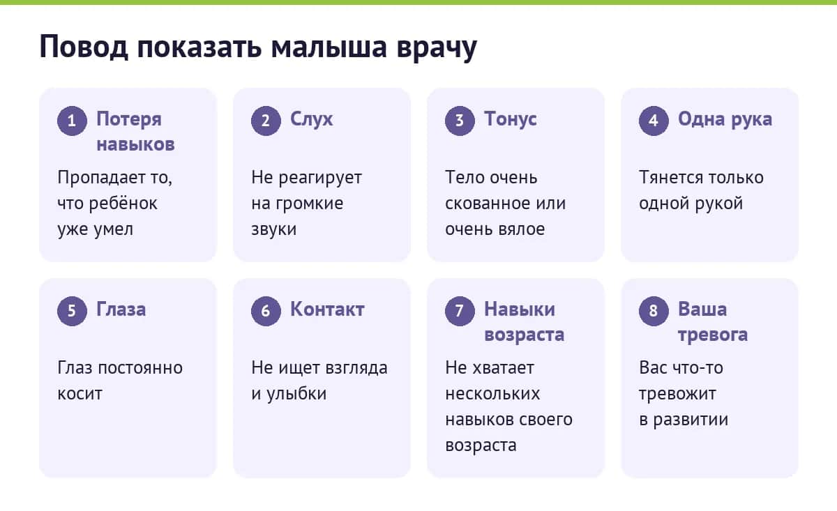 Повод показать малыша врачу