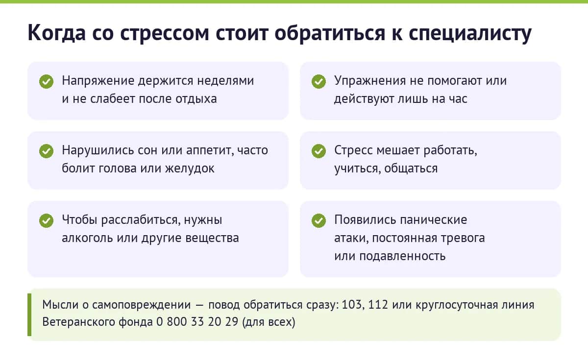 Когда со стрессом стоит обратиться к специалисту