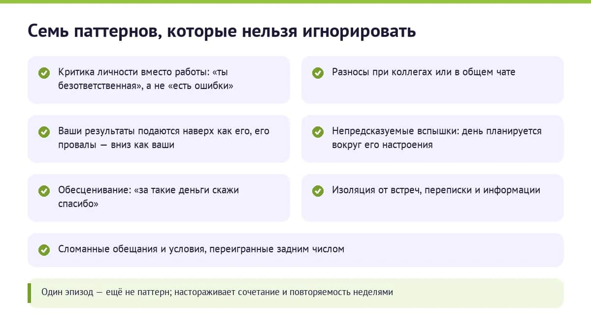 Семь признаков токсичного руководителя