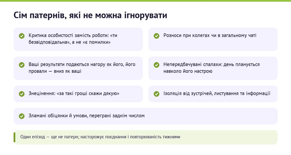 Сім ознак токсичного керівника